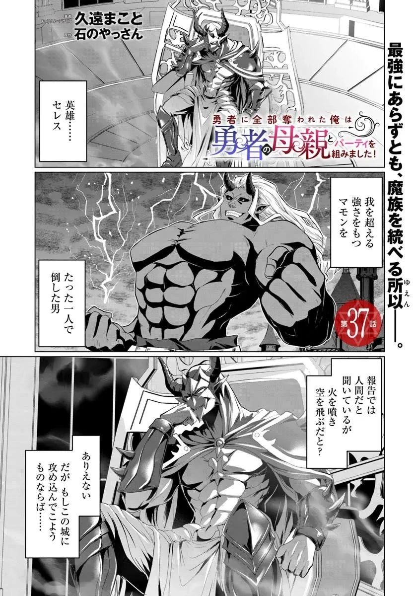 勇者に全部奪われた俺は勇者の母親とパーティを組みました！ 第37話 - 1