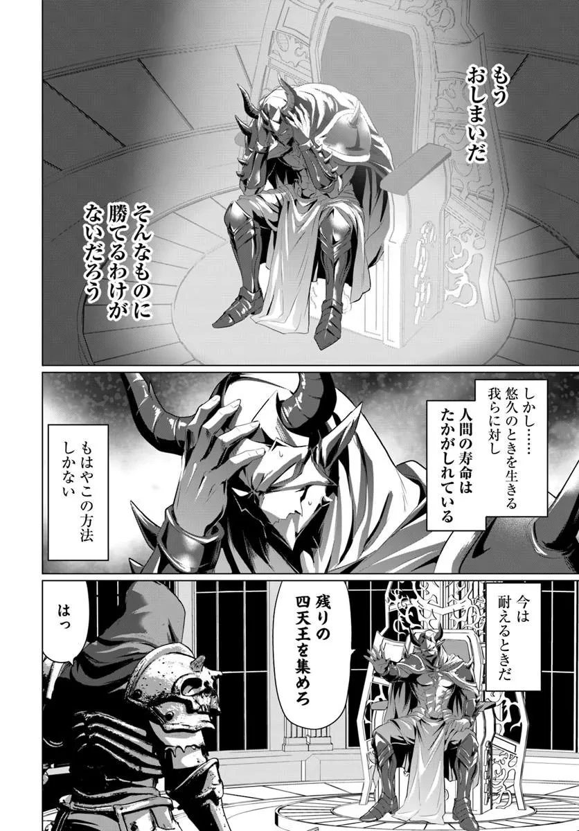 勇者に全部奪われた俺は勇者の母親とパーティを組みました！ 第37話 - 2