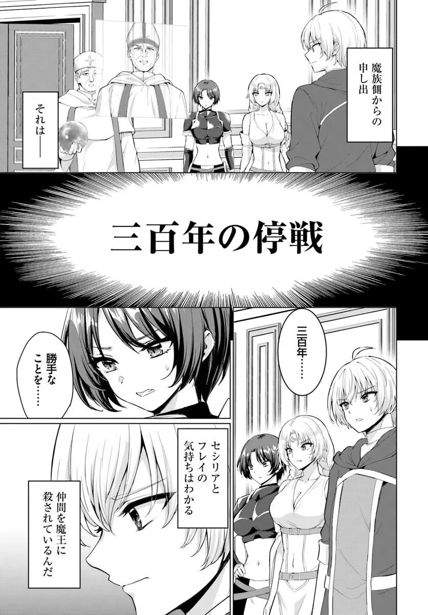勇者に全部奪われた俺は勇者の母親とパーティを組みました！ 第37話 - 3