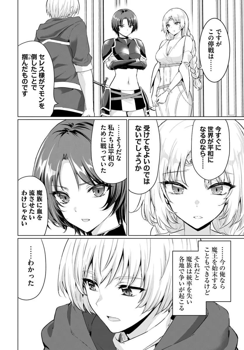 勇者に全部奪われた俺は勇者の母親とパーティを組みました！ 第37話 - 4