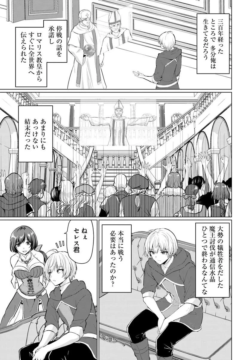 勇者に全部奪われた俺は勇者の母親とパーティを組みました！ 第37話 - 5