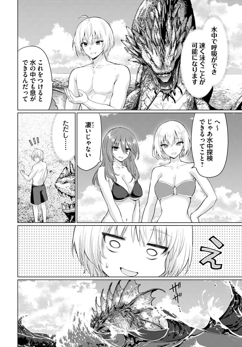 勇者に全部奪われた俺は勇者の母親とパーティを組みました！ 第37話 - 23