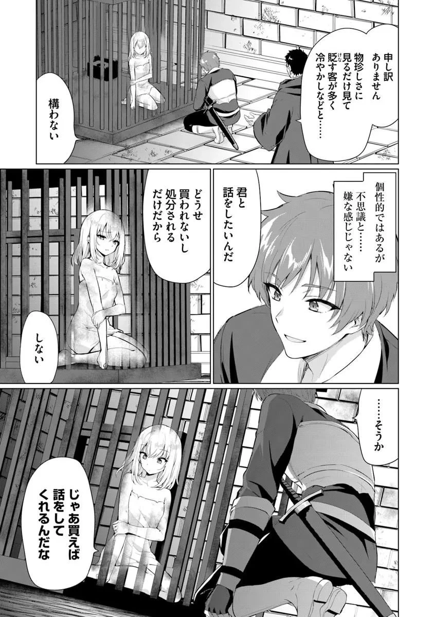 勇者に全部奪われた俺は勇者の母親とパーティを組みました！ 第36話 - 4