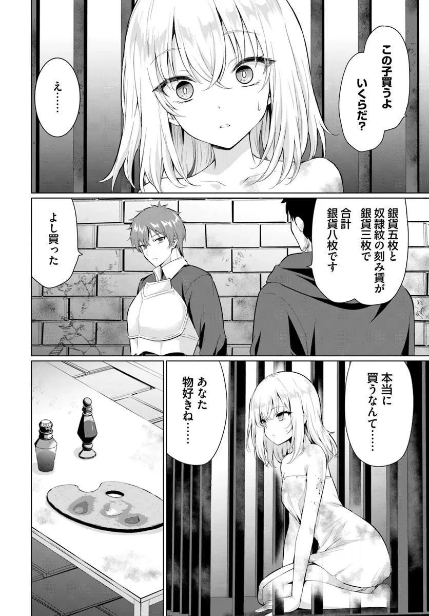 勇者に全部奪われた俺は勇者の母親とパーティを組みました！ 第36話 - 5