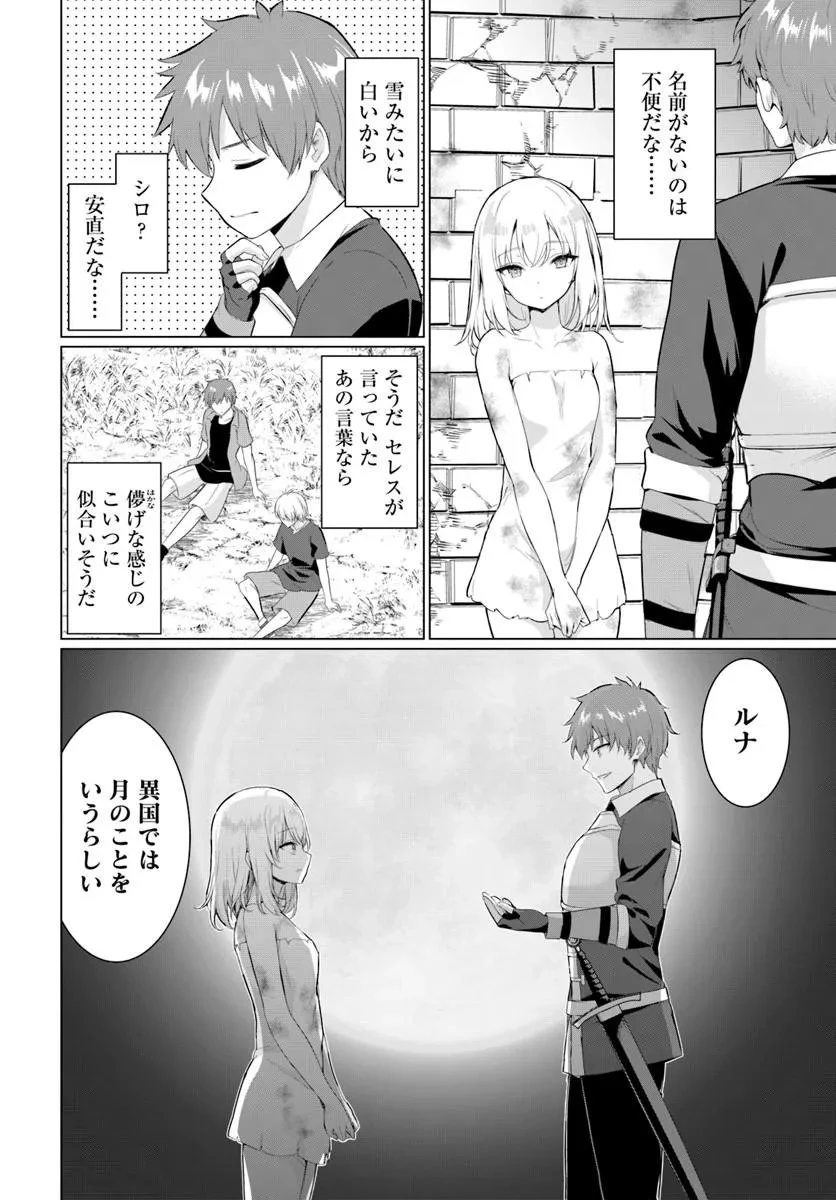 勇者に全部奪われた俺は勇者の母親とパーティを組みました！ 第36話 - 7