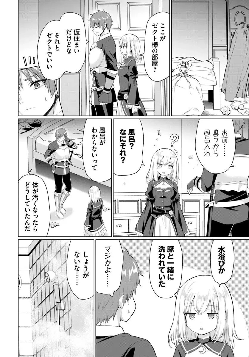 勇者に全部奪われた俺は勇者の母親とパーティを組みました！ 第36話 - 13