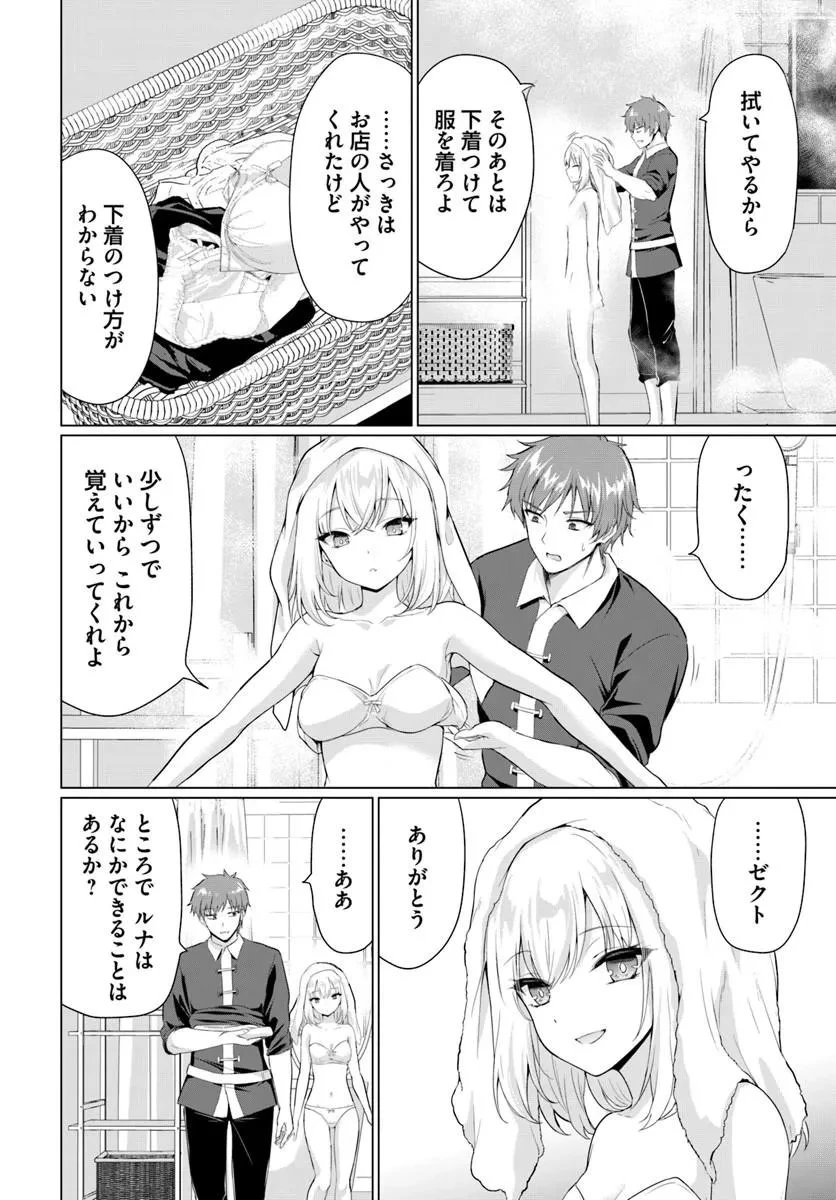 勇者に全部奪われた俺は勇者の母親とパーティを組みました！ 第36話 - 15