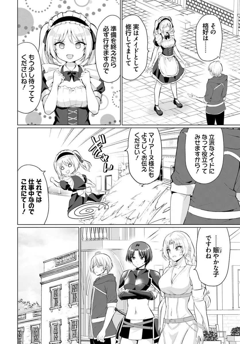勇者に全部奪われた俺は勇者の母親とパーティを組みました！ 第36話 - 19