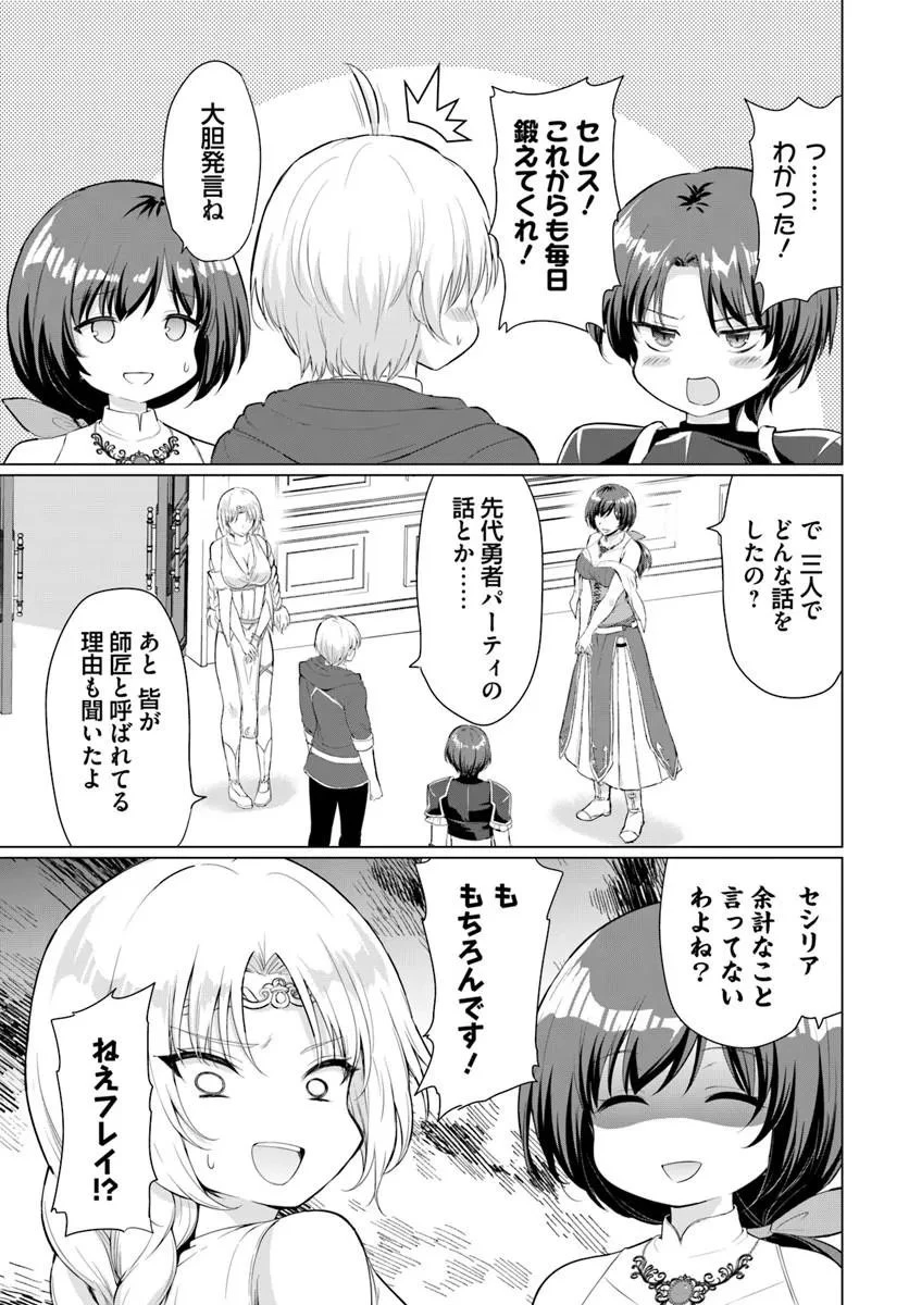 勇者に全部奪われた俺は勇者の母親とパーティを組みました！ 第36話 - 22