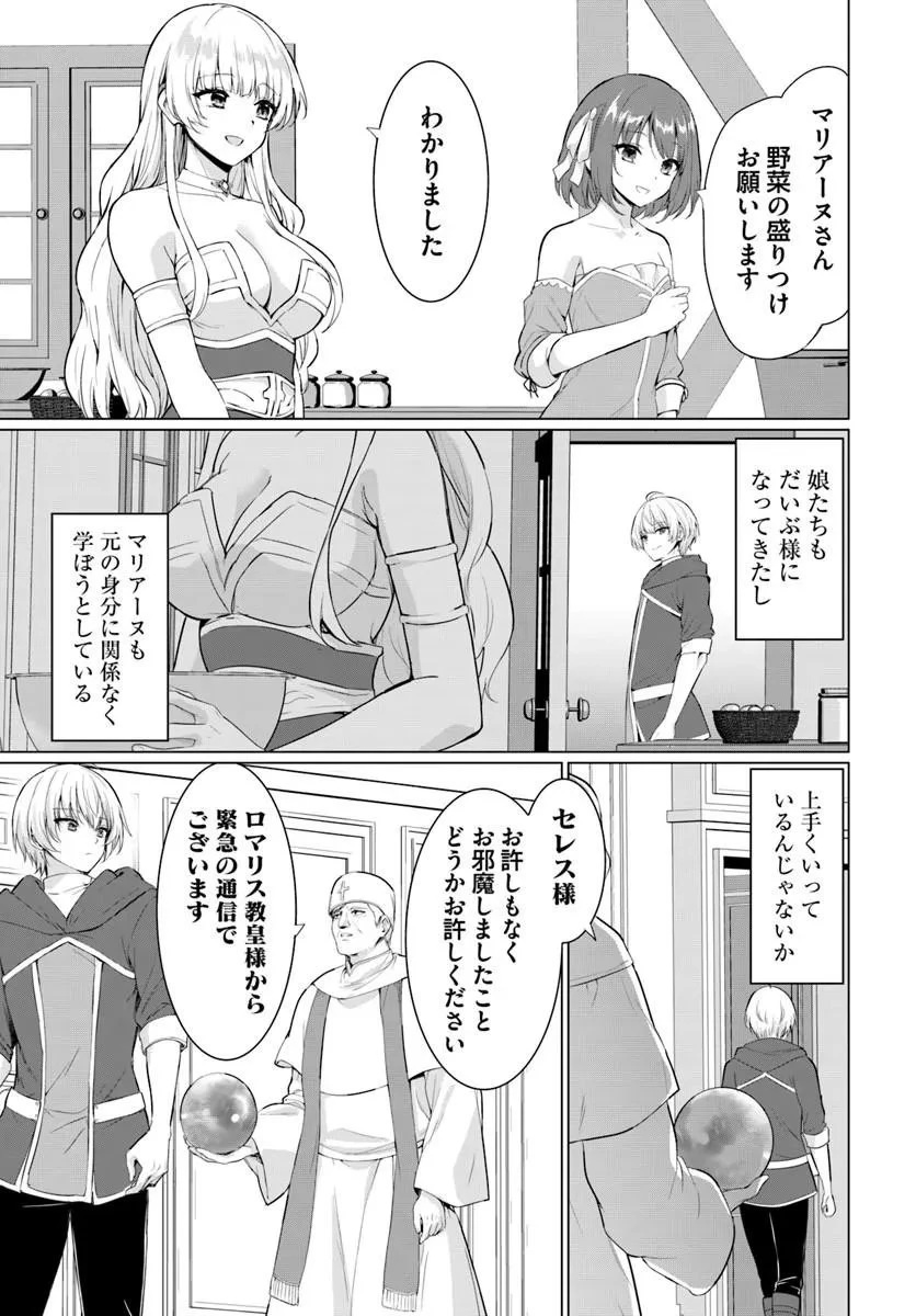 勇者に全部奪われた俺は勇者の母親とパーティを組みました！ 第36話 - 24