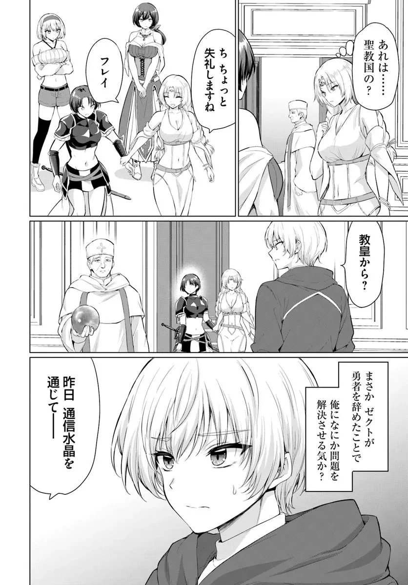勇者に全部奪われた俺は勇者の母親とパーティを組みました！ 第36話 - 25