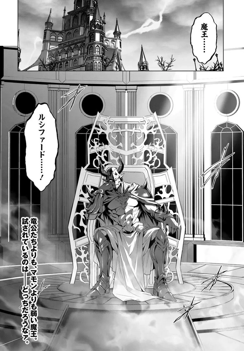 勇者に全部奪われた俺は勇者の母親とパーティを組みました！ 第36話 - 27