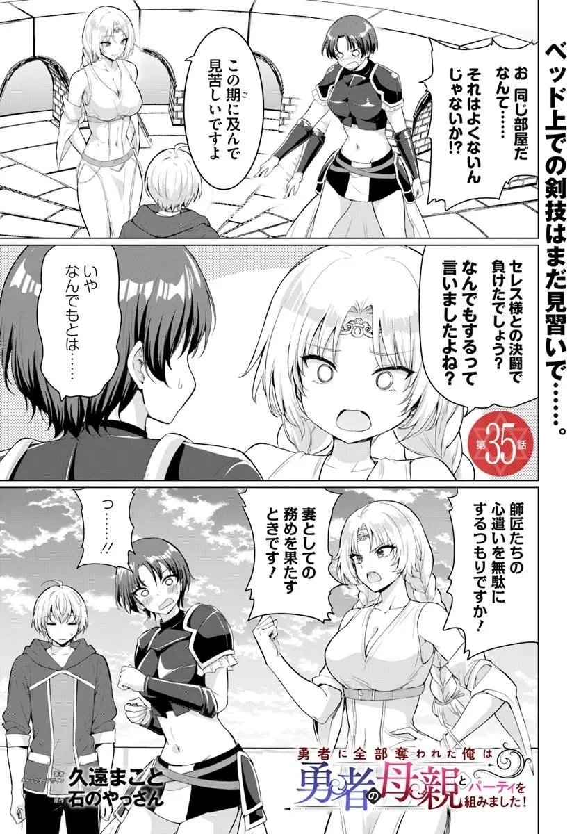 勇者に全部奪われた俺は勇者の母親とパーティを組みました！ 第35話 - 1