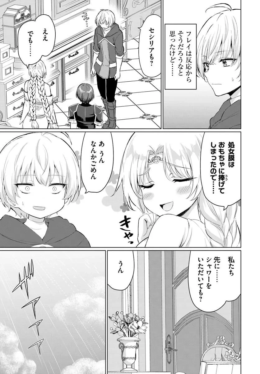 勇者に全部奪われた俺は勇者の母親とパーティを組みました！ 第35話 - 3