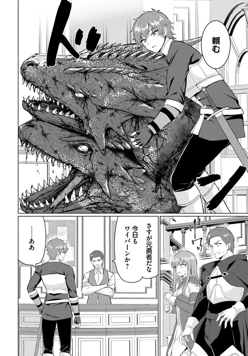 勇者に全部奪われた俺は勇者の母親とパーティを組みました！ 第35話 - 16
