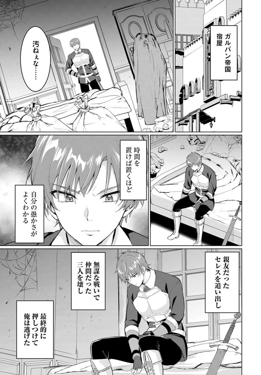 勇者に全部奪われた俺は勇者の母親とパーティを組みました！ 第35話 - 17