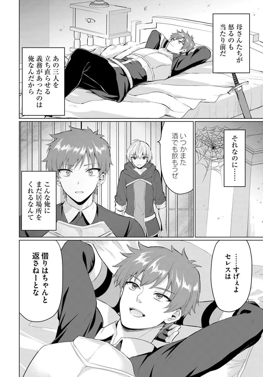 勇者に全部奪われた俺は勇者の母親とパーティを組みました！ 第35話 - 18