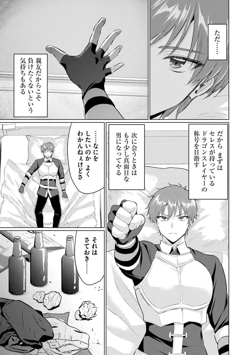 勇者に全部奪われた俺は勇者の母親とパーティを組みました！ 第35話 - 19