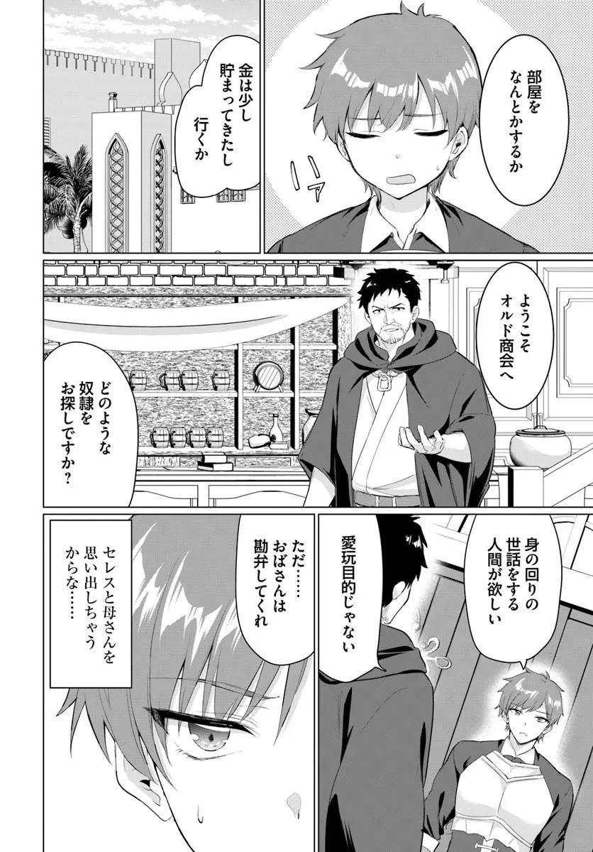 勇者に全部奪われた俺は勇者の母親とパーティを組みました！ 第35話 - 20