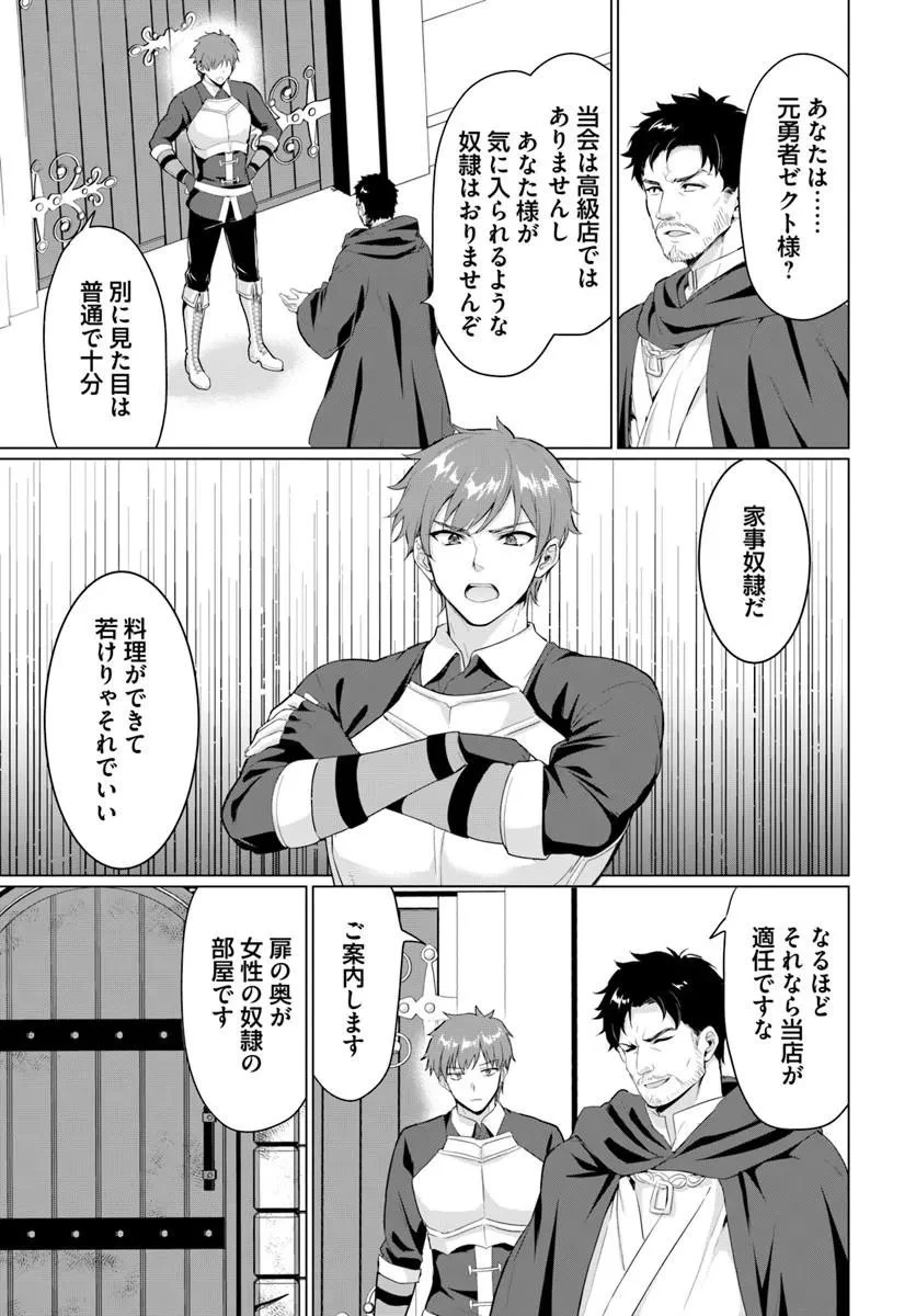 勇者に全部奪われた俺は勇者の母親とパーティを組みました！ 第35話 - 21
