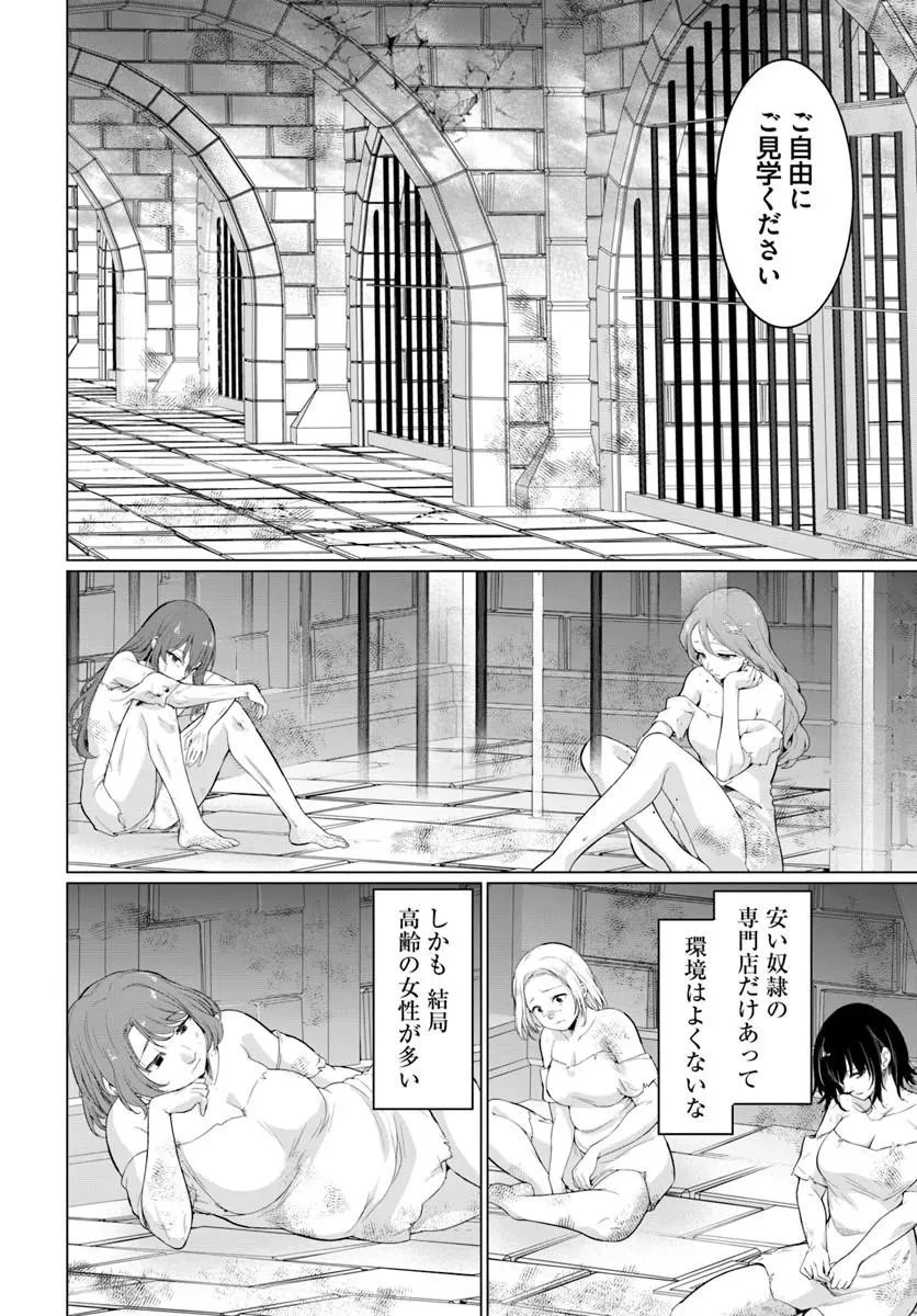 勇者に全部奪われた俺は勇者の母親とパーティを組みました！ 第35話 - 22