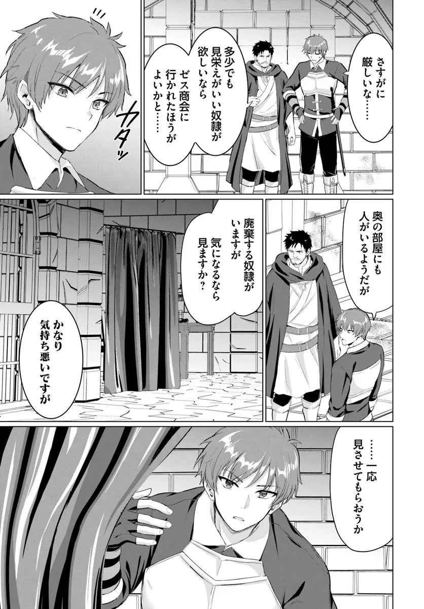 勇者に全部奪われた俺は勇者の母親とパーティを組みました！ 第35話 - 23