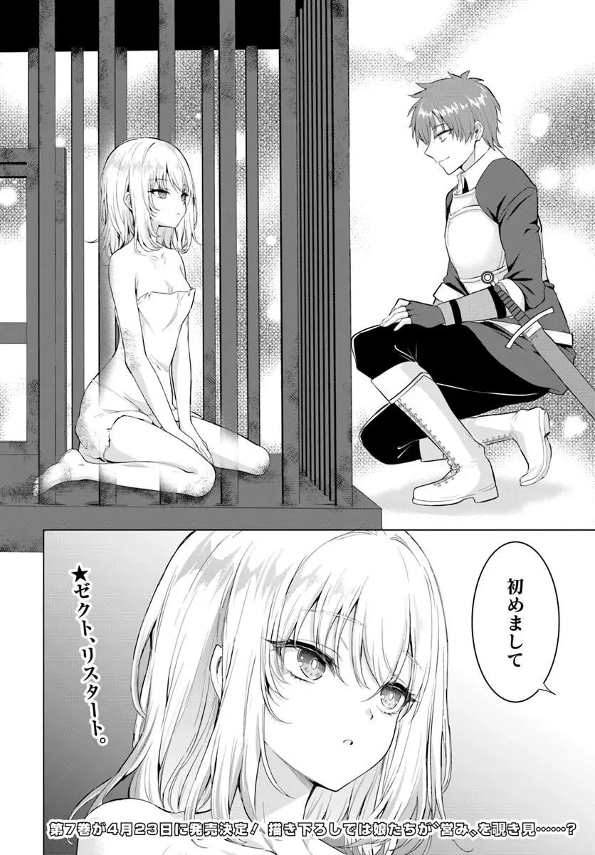 勇者に全部奪われた俺は勇者の母親とパーティを組みました！ 第35話 - 26