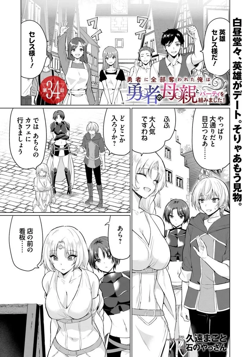 勇者に全部奪われた俺は勇者の母親とパーティを組みました！ 第34話 - 1