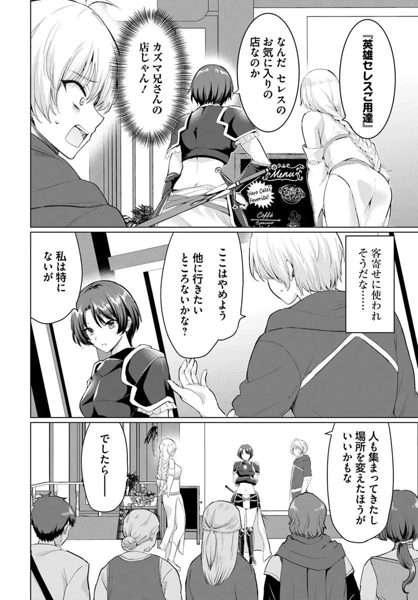 勇者に全部奪われた俺は勇者の母親とパーティを組みました！ 第34話 - 2