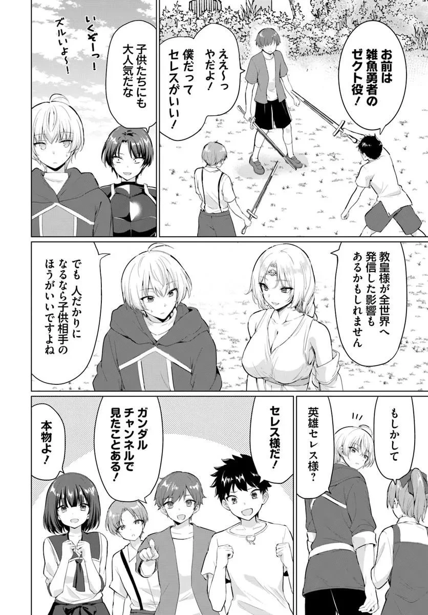 勇者に全部奪われた俺は勇者の母親とパーティを組みました！ 第34話 - 4