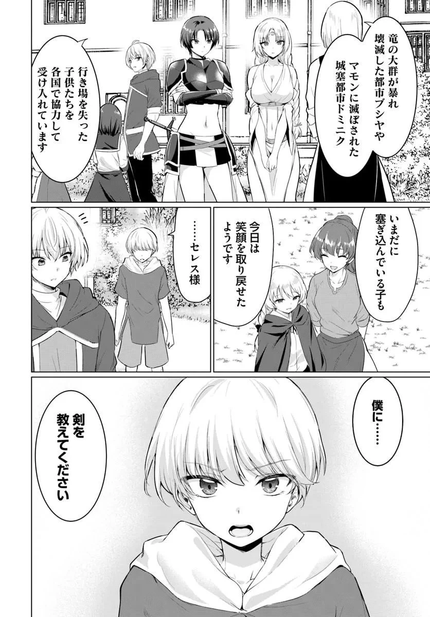 勇者に全部奪われた俺は勇者の母親とパーティを組みました！ 第34話 - 6