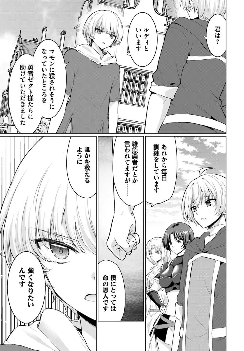 勇者に全部奪われた俺は勇者の母親とパーティを組みました！ 第34話 - 7