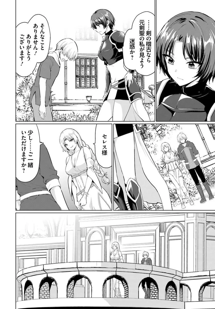 勇者に全部奪われた俺は勇者の母親とパーティを組みました！ 第34話 - 8
