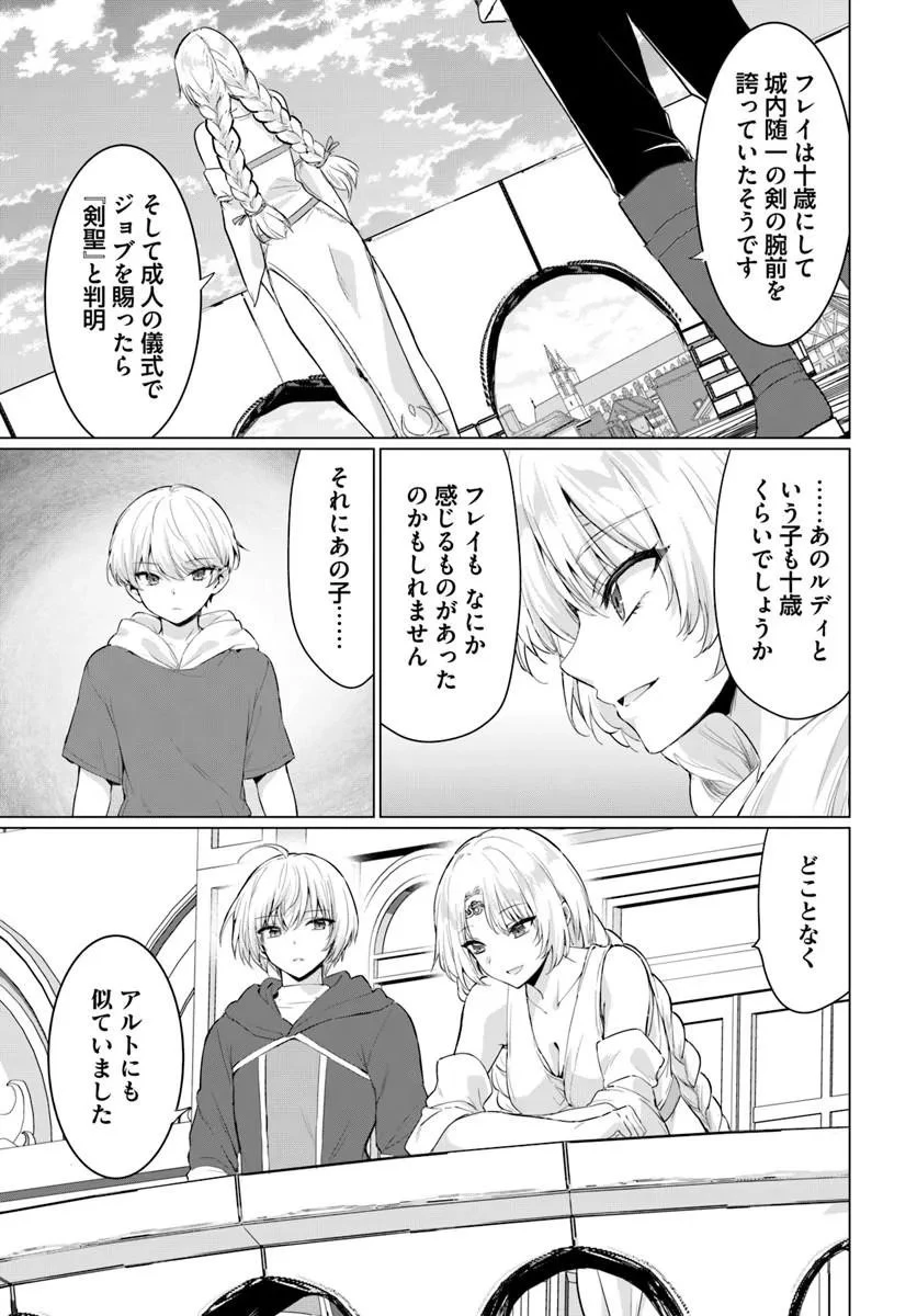 勇者に全部奪われた俺は勇者の母親とパーティを組みました！ 第34話 - 9
