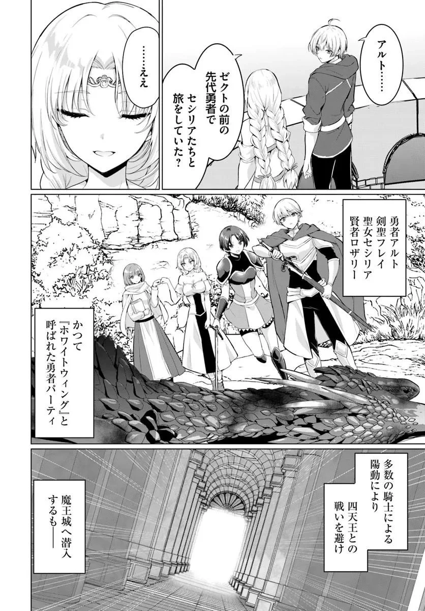 勇者に全部奪われた俺は勇者の母親とパーティを組みました！ 第34話 - 10