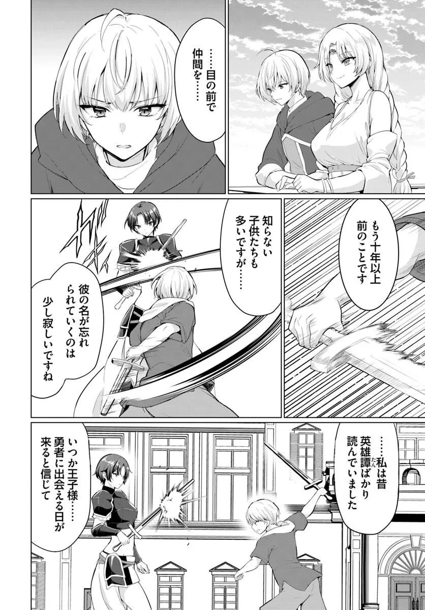 勇者に全部奪われた俺は勇者の母親とパーティを組みました！ 第34話 - 12