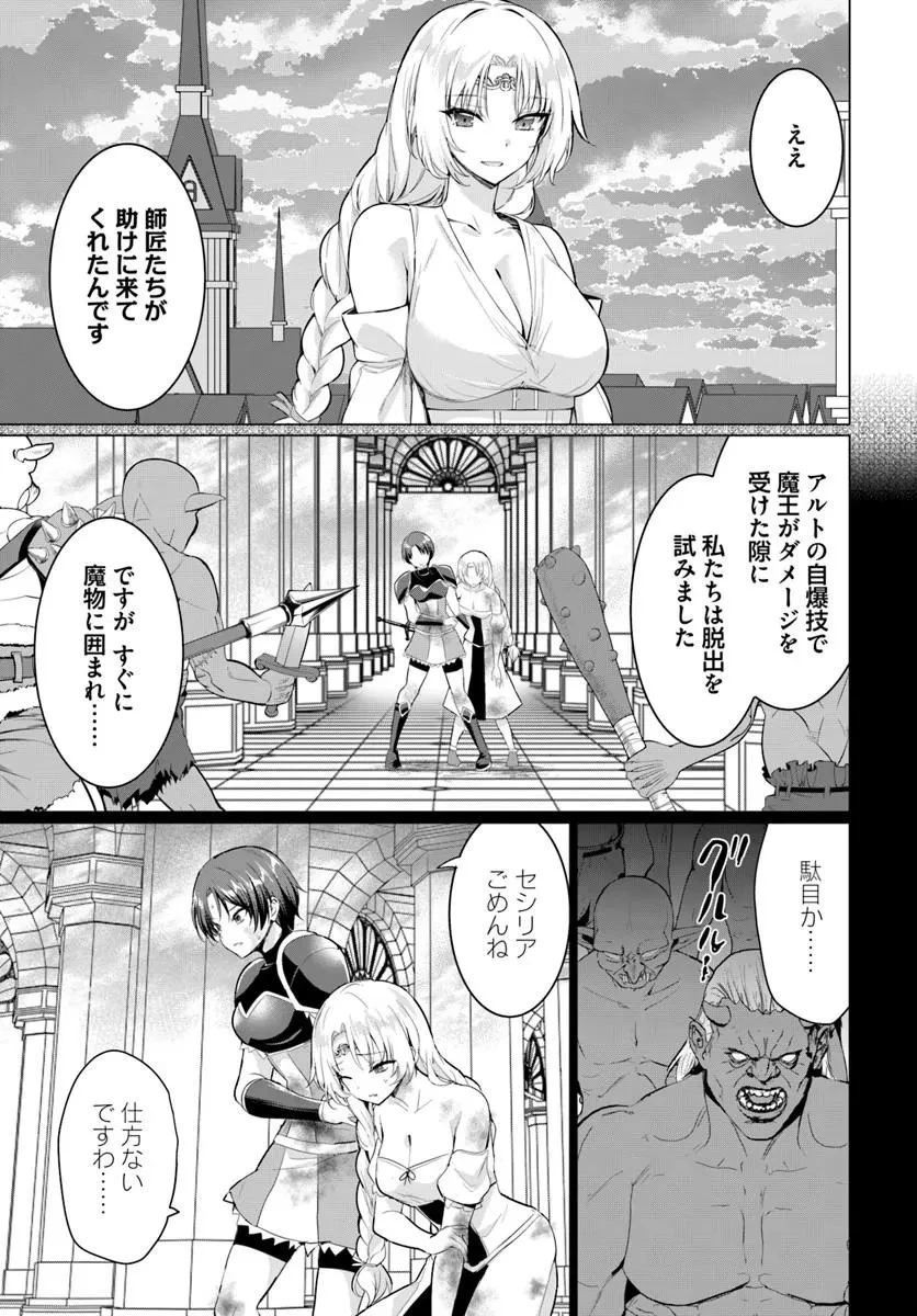 勇者に全部奪われた俺は勇者の母親とパーティを組みました！ 第34話 - 15