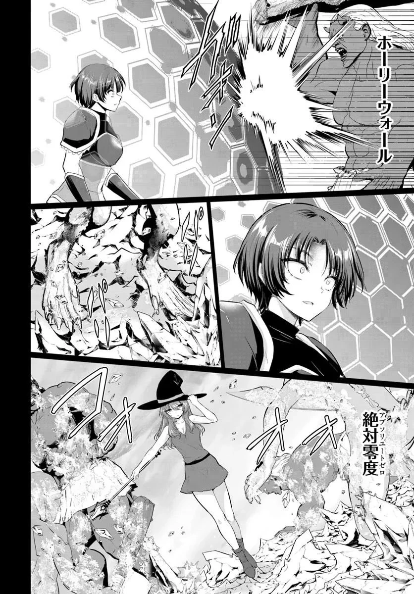 勇者に全部奪われた俺は勇者の母親とパーティを組みました！ 第34話 - 18