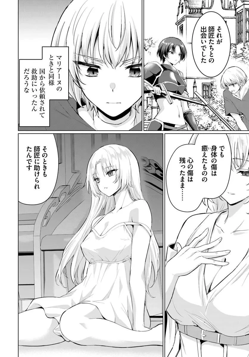 勇者に全部奪われた俺は勇者の母親とパーティを組みました！ 第34話 - 22