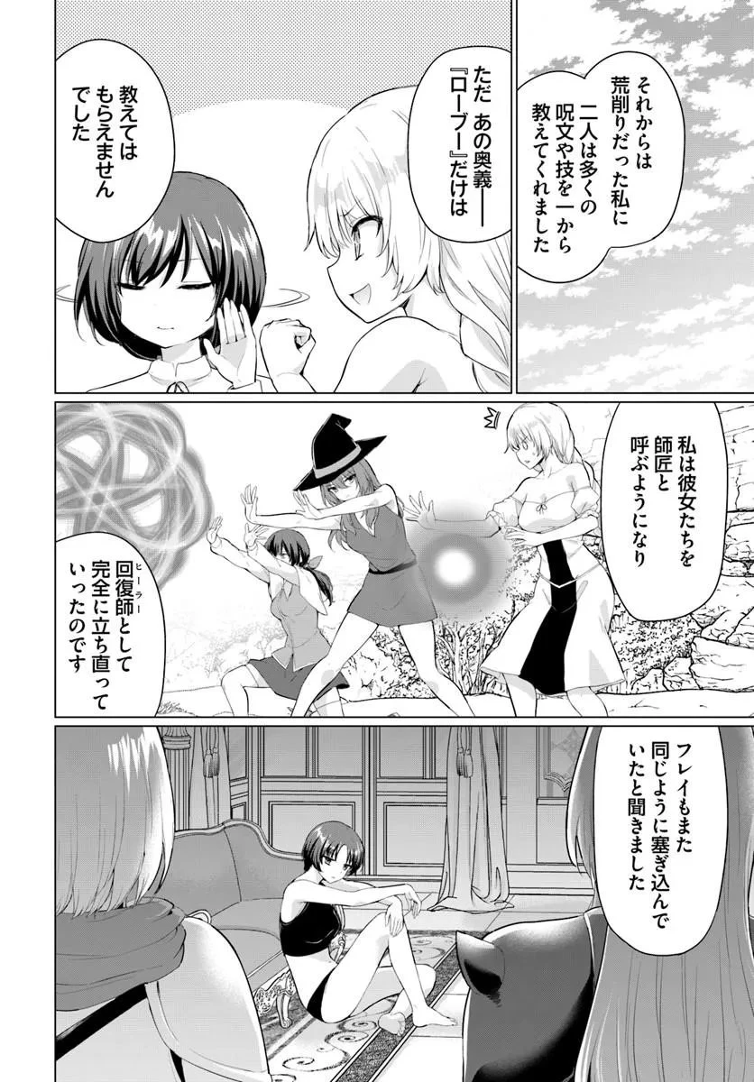 勇者に全部奪われた俺は勇者の母親とパーティを組みました！ 第34話 - 26
