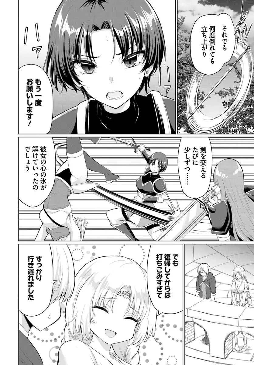勇者に全部奪われた俺は勇者の母親とパーティを組みました！ 第34話 - 28