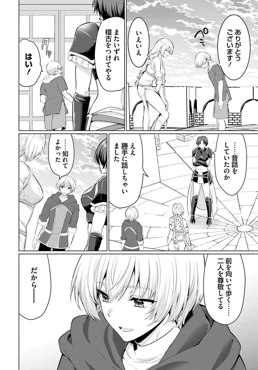 勇者に全部奪われた俺は勇者の母親とパーティを組みました！ 第34話 - 30