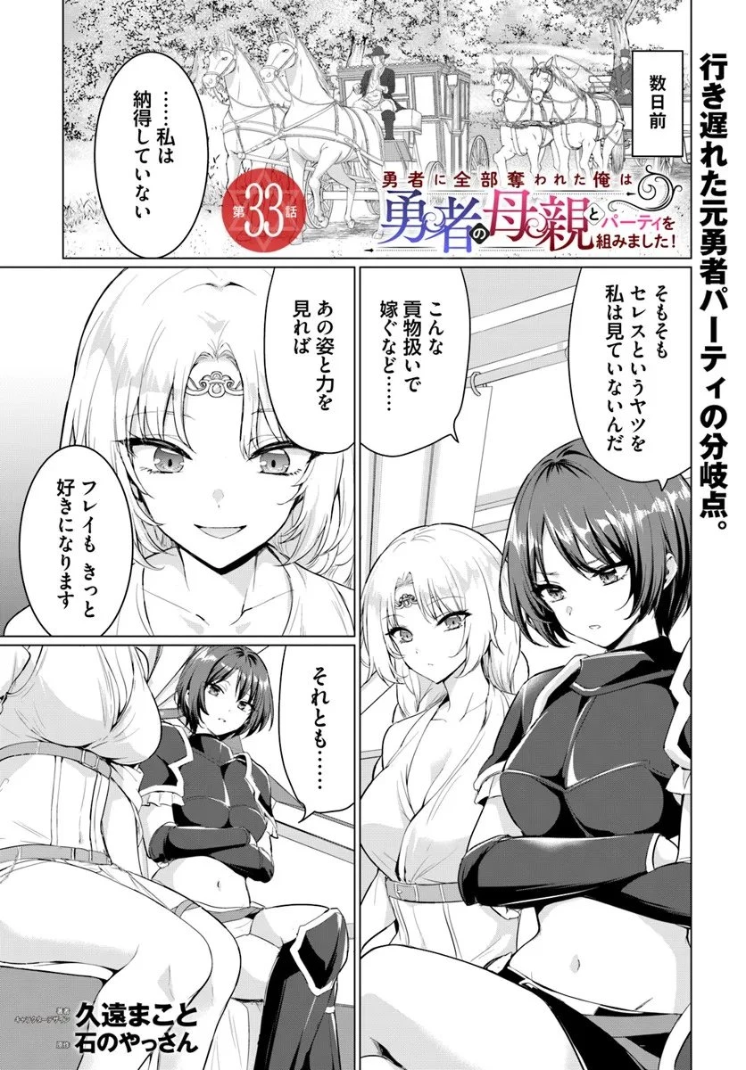 勇者に全部奪われた俺は勇者の母親とパーティを組みました！ 第33話 - 1