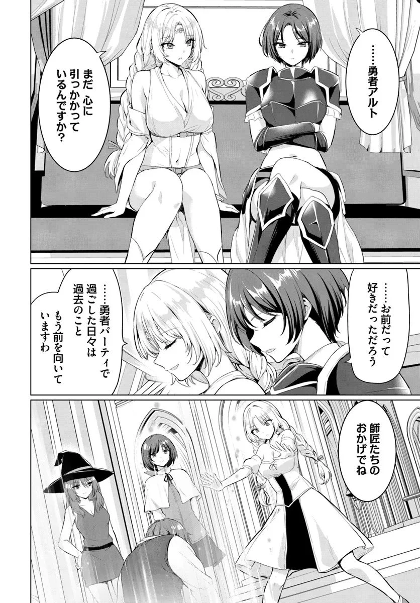 勇者に全部奪われた俺は勇者の母親とパーティを組みました！ 第33話 - 2