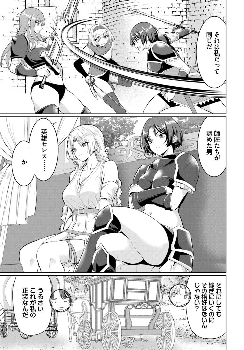 勇者に全部奪われた俺は勇者の母親とパーティを組みました！ 第33話 - 3