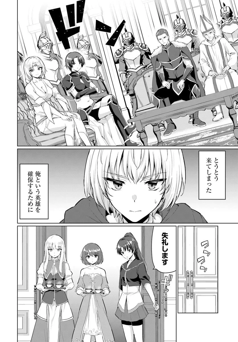 勇者に全部奪われた俺は勇者の母親とパーティを組みました！ 第33話 - 4