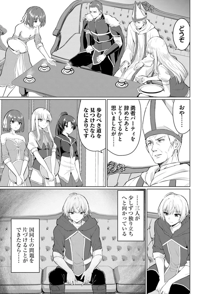 勇者に全部奪われた俺は勇者の母親とパーティを組みました！ 第33話 - 5