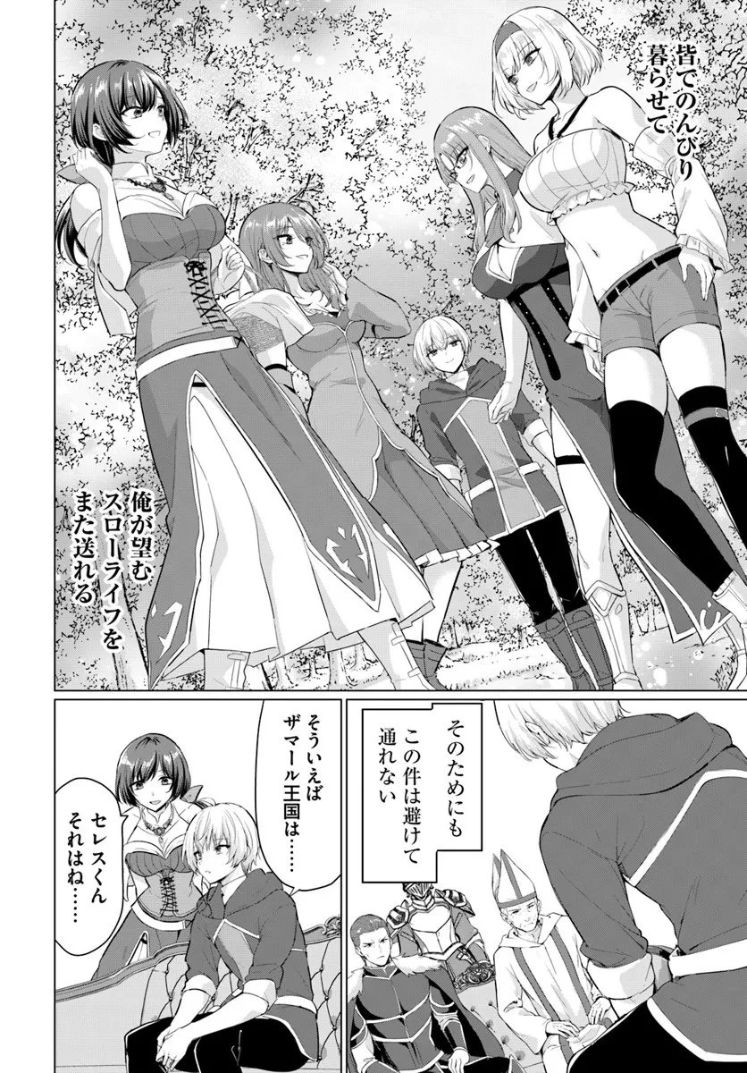 勇者に全部奪われた俺は勇者の母親とパーティを組みました！ 第33話 - 6