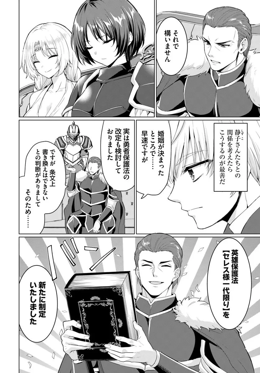 勇者に全部奪われた俺は勇者の母親とパーティを組みました！ 第33話 - 10