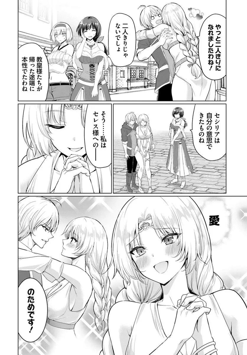 勇者に全部奪われた俺は勇者の母親とパーティを組みました！ 第33話 - 12